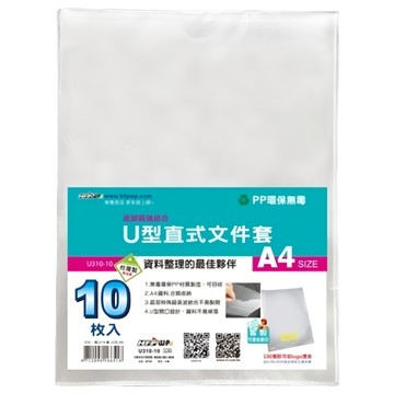 HFPWP 台灣製 環保無毒 底部超音波加強 U型直式文件套 20入  透明色  1組