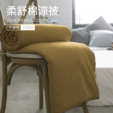 夢之語 素色涼被 (咖啡布朗) 柔舒棉 5x6.5尺 空調被/四季被