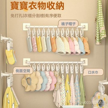 🔥佑佑精選🔥丨免打孔寶寶衣櫃收納神器嬰兒衣服口水巾帽子掛鈎內衣襪子晾曬衣架 DP8P
