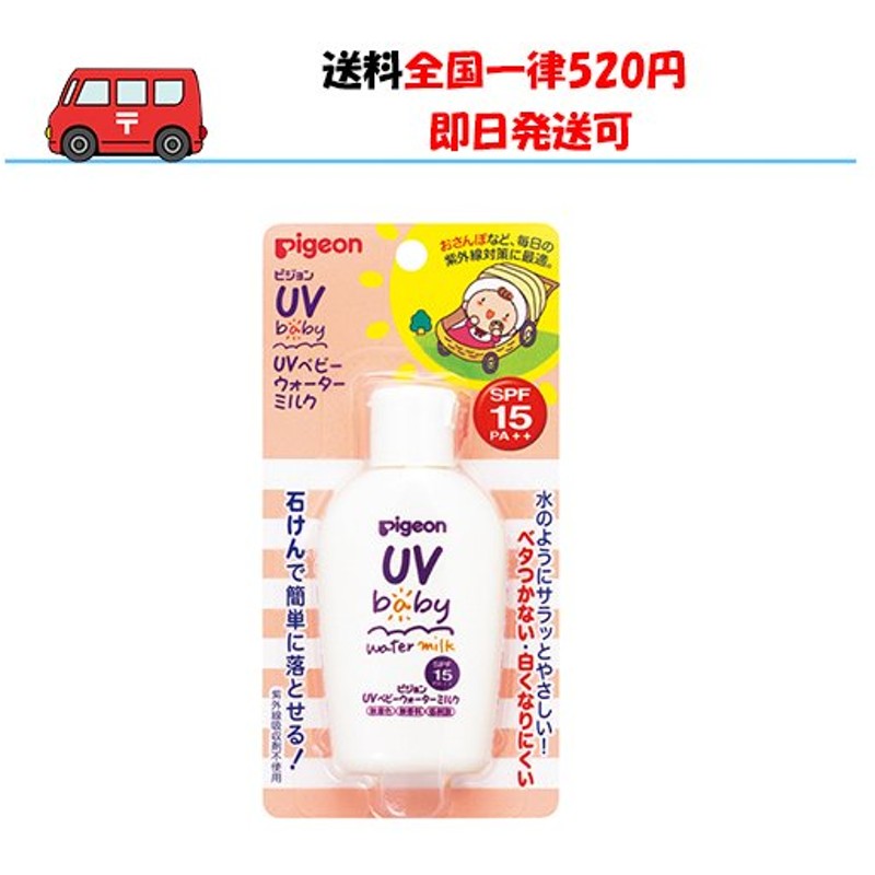 ピジョン Uvベビーウォーターミルク Spf15 Pa 60g 0か月から 日焼け止め ピジョン ベビー ウォーターミルク 通販 Lineポイント最大get Lineショッピング