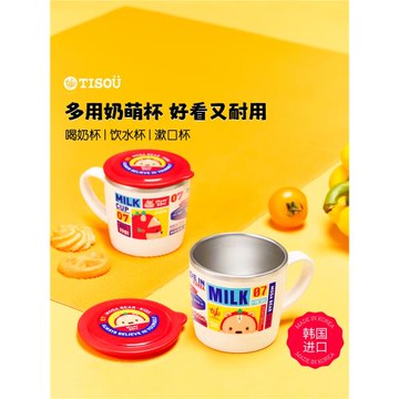 TISOU奶萌杯不銹鋼兒童水杯幼兒園上學牛奶杯 家用小水杯夏天敞口