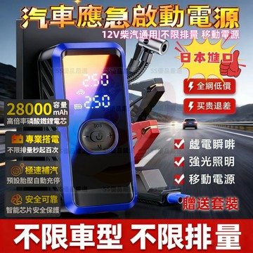 💥現貨隔日達💥汽車打氣+車輛應急救援⚡電霸 救援電霸 輪救車電源 胎充氣泵 電動打氣機應急充氣一體機 汽車應急 緊急啟動