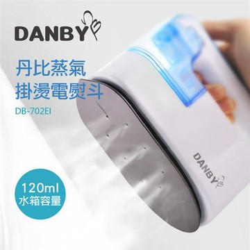 丹比DANBY-蒸氣掛燙電熨斗（DB-702EI）_廠商直送