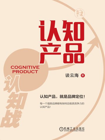 【電子書】认知产品