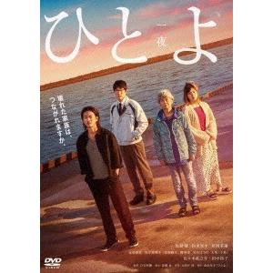 [DVD] 邦画 ひとよ DVD通常版