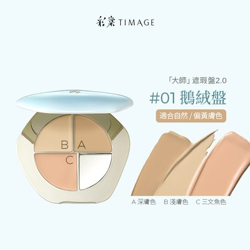 【達人專屬】彩棠三色遮瑕盤遮瑕膏遮蓋斑點痘痘痘印淚溝黑眼圈校色服貼定膚