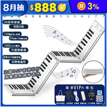【LGS熱購品】全音域日系『折疊鋼琴升級版』88鍵 電子琴 機械式琴鍵 支援耳機