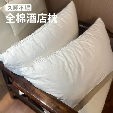 經典全棉枕頭軟枕芯羽絲棉護頸椎睡眠酒店標準枕頭男白色一對裝