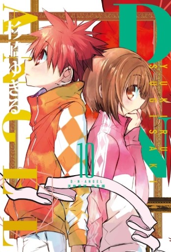 D・N・ANGEL天使怪盜 完全版（10完）（首刷附錄版）[二手書_全新]