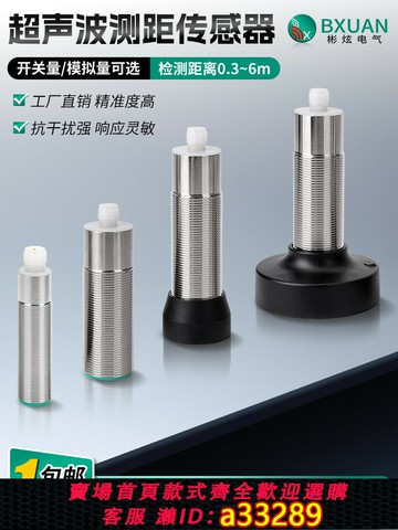 {可打統編 超低價}超聲波傳感器液位測距位置探頭電壓模擬量開關量NPN/PNP距離1-6米