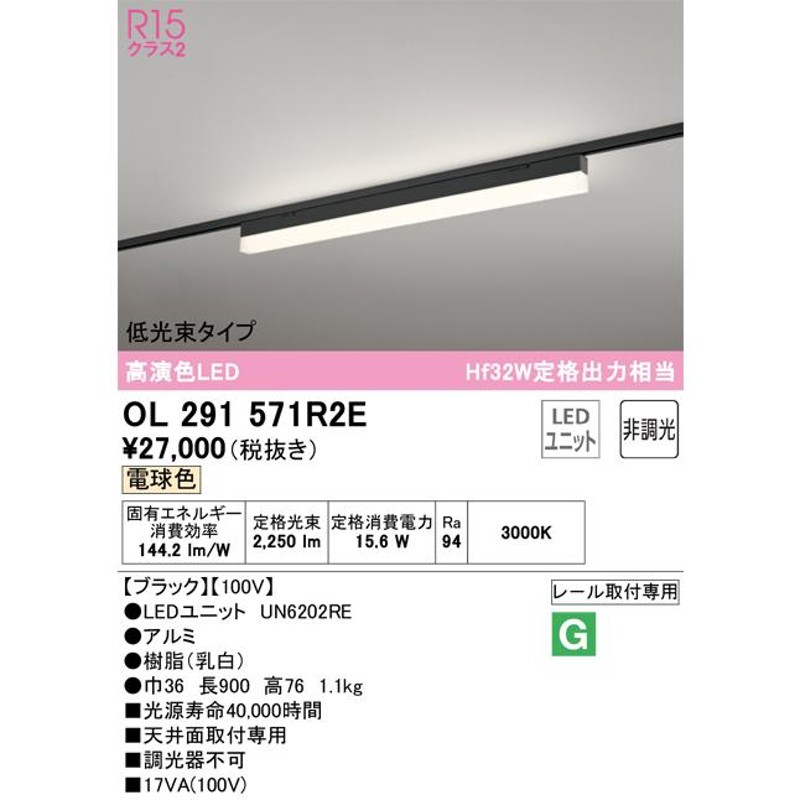 オーデリック照明器具 ベースライト 一般形 OL291571R2E （光源ユニット別梱包）『OL291571#＋UN6202RE』 LED |  LINEブランドカタログ