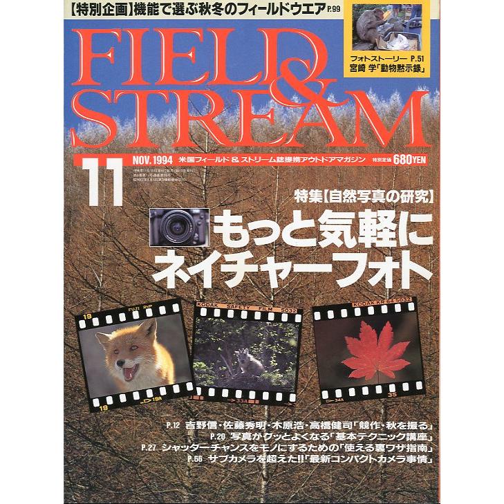 「FIELDSTREAM」　199４年11月号　（送料込）