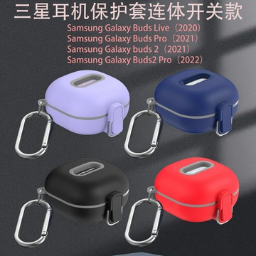 適用三星Samsung Galaxy Buds Live/pro/2耳機保護套連體開關防摔鑫弘-3C數碼