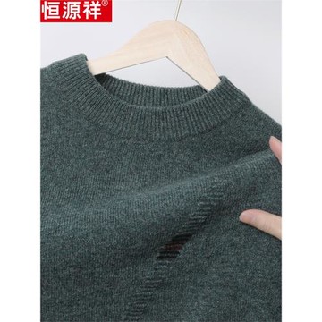 恒源祥秋冬季男士100%純羊毛羊毛衫中青年加厚毛衣圓領針織打底衫
