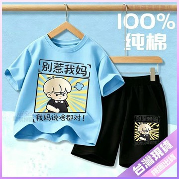 🟡限時下殺🟡別惹我媽男童短袖短褲套裝兒童卡通女童中小寶寶洋氣新品休閒套裝