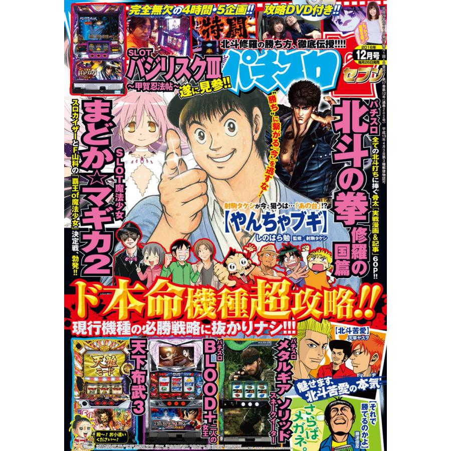 パチスロ72016年12月号 電子書籍版