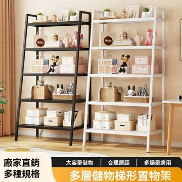 【梯形省空間】多層收納架 置物架 儲物架 鐵藝架 客廳陽臺 衛生間臥室 宿舍適用 加厚承重 免打孔安裝
