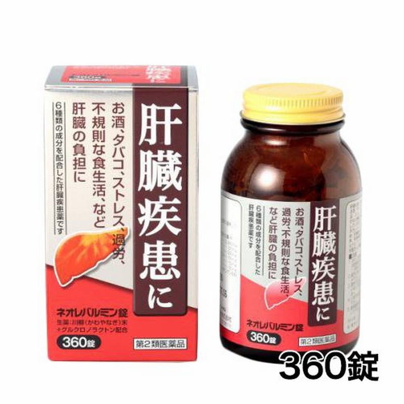 [原沢製薬]ネオレバルミン 360錠[肝臓疾患][送料無料（離島・沖縄を除く）]