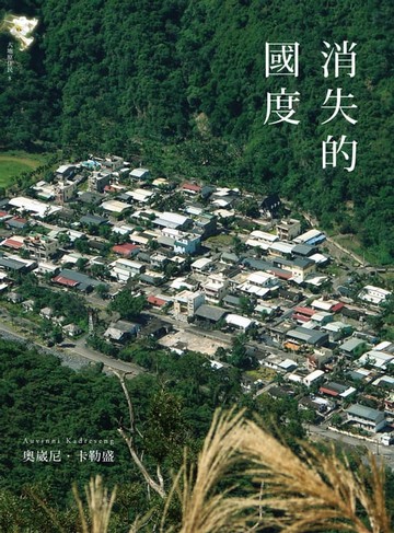 【電子書】消失的國度(新版)