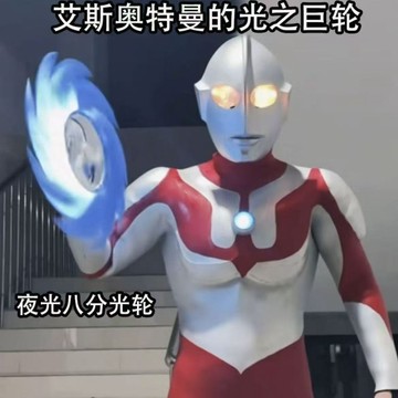 新品免運🔥八分光輪 奧特曼系列🔥艾斯八分光輪 發光版 3D列印道具 拍攝神器 創意收藏擺件 送男友生日禮物 迎春交換禮物