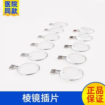 棱鏡插片 鏡片 翻轉拍雙面鏡聚散靈敏度檢查訓練調瞳距 棱鏡插片