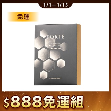 【免運】FORTE  石墨烯超導煥亮面膜25ml*5片盒