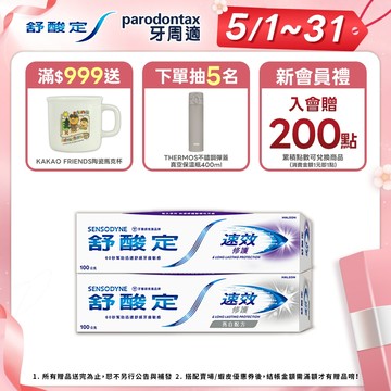【舒酸定】進階護理 速效修護抗敏牙膏100gX6入(原味/亮白)