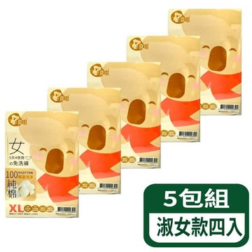 【喜多】免洗褲5天4夜-淑女款四入  5包組