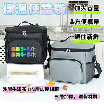 保溫袋 保溫便當袋 保冷袋 手提保溫袋 野餐包 保冰袋 保冷袋加厚 保溫包 防水保溫袋  露營保冰袋  外送保溫袋