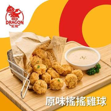 【紅龍】經典炸物 原味搖搖雞球/香辣搖搖雞球 (500g/包)『多件優惠』