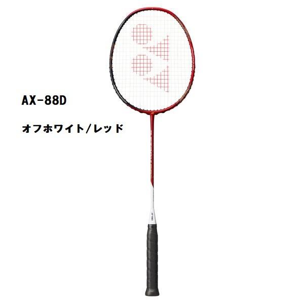 ASTROX 88S （廃盤）アストロクス バドミントンラケット ヨネックス-