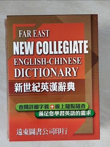 【書寶二手書T5／字典_ZEL】遠東新世紀英漢辭典_遠東圖書公司