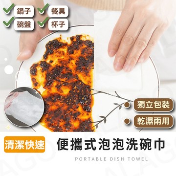 洗碗巾【拉拉購】拋棄式洗碗巾 一次性洗碗巾 外出洗碗巾 便當 餐盒 餐具洗碗巾 多功能清潔布 吸水吸油 百潔布