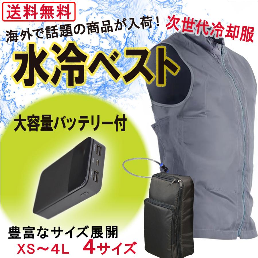 水冷服 水冷ベスト 冷却 空調服 作業服 ベスト クール 熱中症対策 ワークマン 好き必見 バッテリー付 LINEショッピング