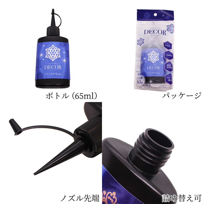 UVレジン液 接着剤 デコール クラフトアレンジ 65g アクセサリー パーツ ハンドメイド オリジナル 材料 金具 装飾