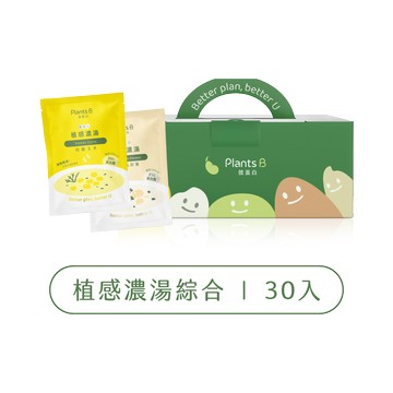 高蛋白植感濃湯｜雙口味30入綜合禮盒