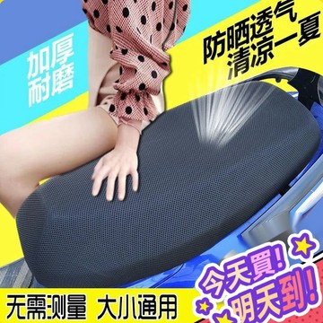 💥現貨💥機車散熱座墊 機車坐墊 蜂窩網機車套 透氣座墊套 電動車椅套 摩託車坐墊機車散熱墊 網狀座墊 機車椅墊套