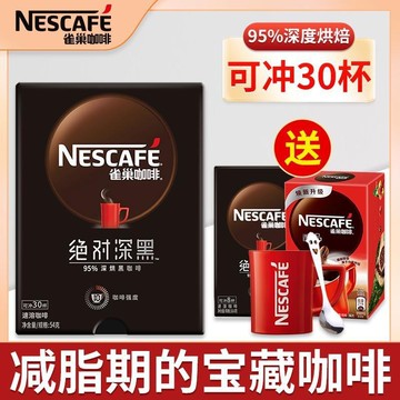 【官方正品】雀巢咖啡絶對深黑原味100%深度美式速溶咖啡黑咖啡30條 美式黑咖啡 旗艦店發貨