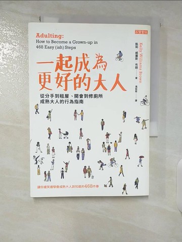 【書寶二手書T9／心理_U43】一起成為更好的大人-從分手到租屋、開會到修廁所，成熟大人的行為指南_凱莉．威廉斯．布朗