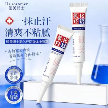 ⭐優選⭐碩美博士 氯化羥鋁 香體膏 淨腋霜 清爽乾爽舒適 止汗 持久留香 體香膏 天然成分 固態香 水體香棒