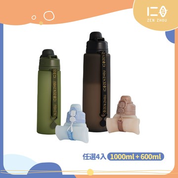 【仁舟淨塑】捲捲矽水瓶3.0 (附吸管)_1000ml+600ml 任選四入組  | 水壺/隨行杯/環保水瓶