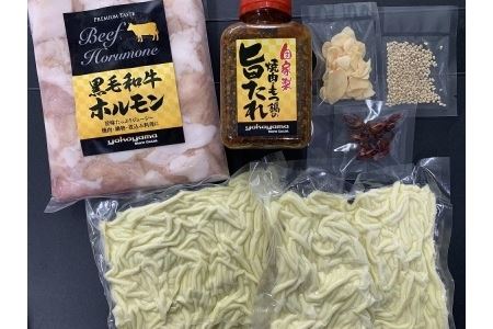 黒毛和牛もつ鍋セット～自家製旨たれ味噌・小腸（２～３人前用）