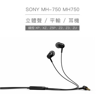 goshopsony mh-750 mh750 立體聲 平輸 耳機 線控耳機