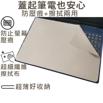 【Ezstick】LENOVO IdeaPad Slim 3 15AHP10 筆電超細纖維 清潔布 擦拭布 防塵布