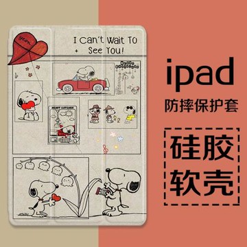 史努比畫報ipadmini6適用ipad保護套2021款2020平板air4殼mini5簡約3迷你2筆槽pro11寸8蘋果2018三折款19新款