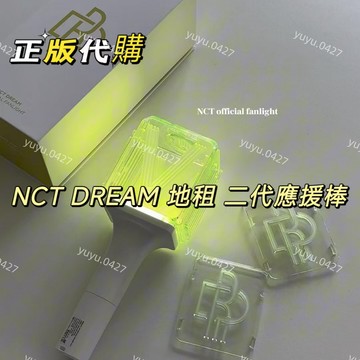 🌟正版代購 NCT DREAM 地租 二代應援棒 綠錘款 Mark 仁俊 Jeno 海燦 辰樂 渽民 志晟