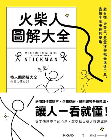 【電子書】火柴人圖解大全