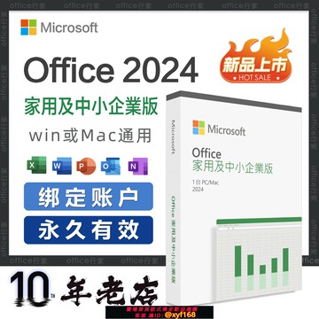 {最低價 保固一年}Office2024小型企業版 家用及中小企業版/密鑰/金鑰/outlook/Mac