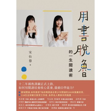用書脫魯的一生閱讀術_Readmoo 讀墨電子書