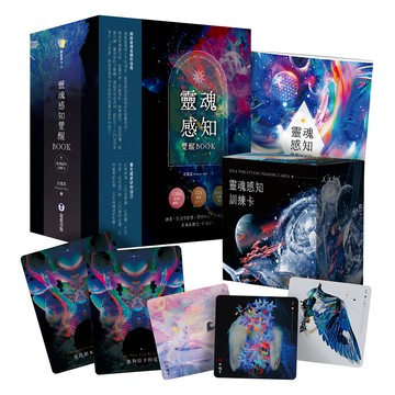 靈魂感知覺醒BOOK 附靈魂感知訓練卡 + 覺醒BOOK + 典藏牌卡盒  靛藍出版